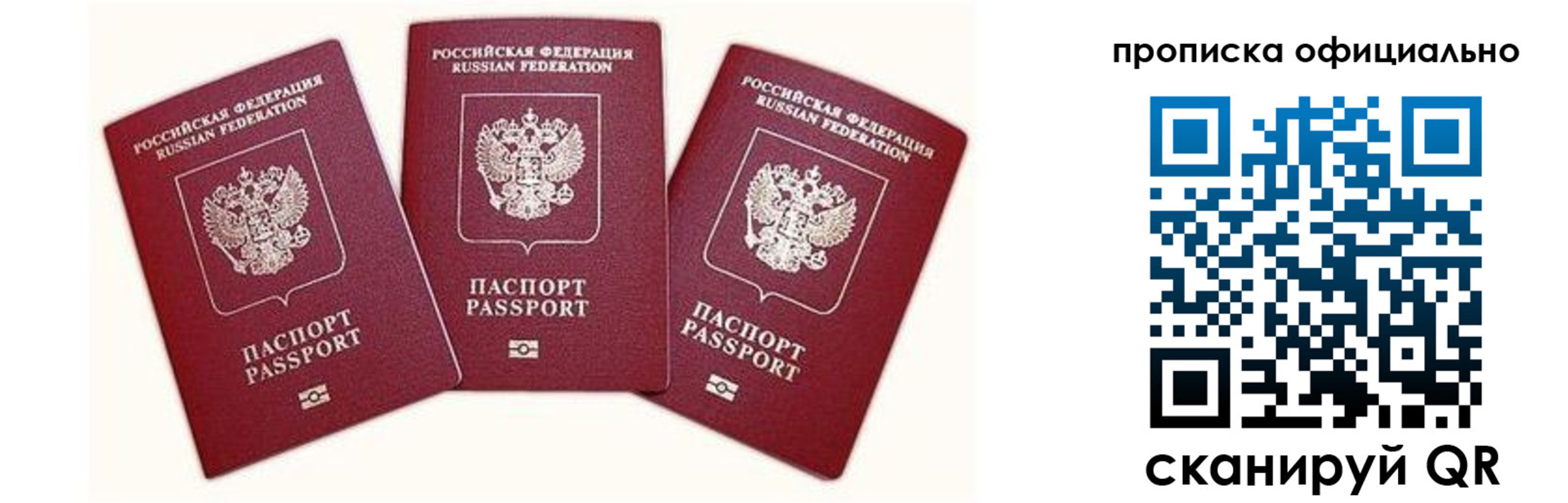 временная прописка в Североморске